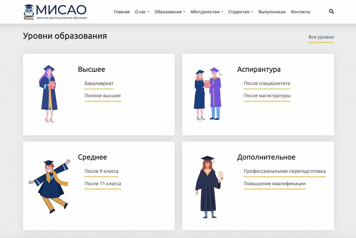 Сайт образовательной организации - интерфейс